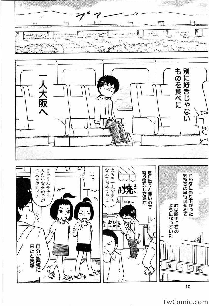 《いいなりゴハン(日文)》漫画 いいなりゴハン 001卷