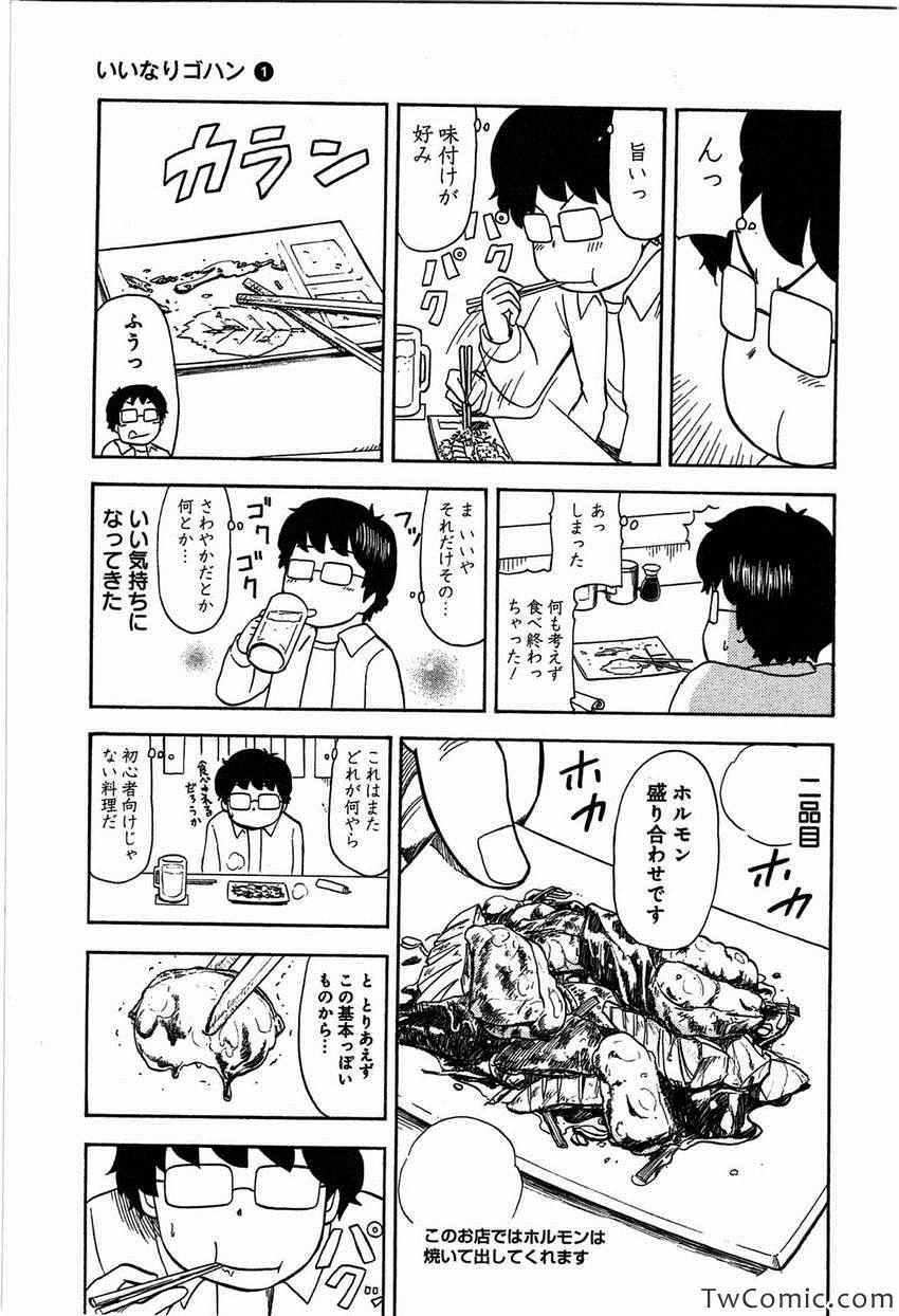 《いいなりゴハン(日文)》漫画 いいなりゴハン 001卷