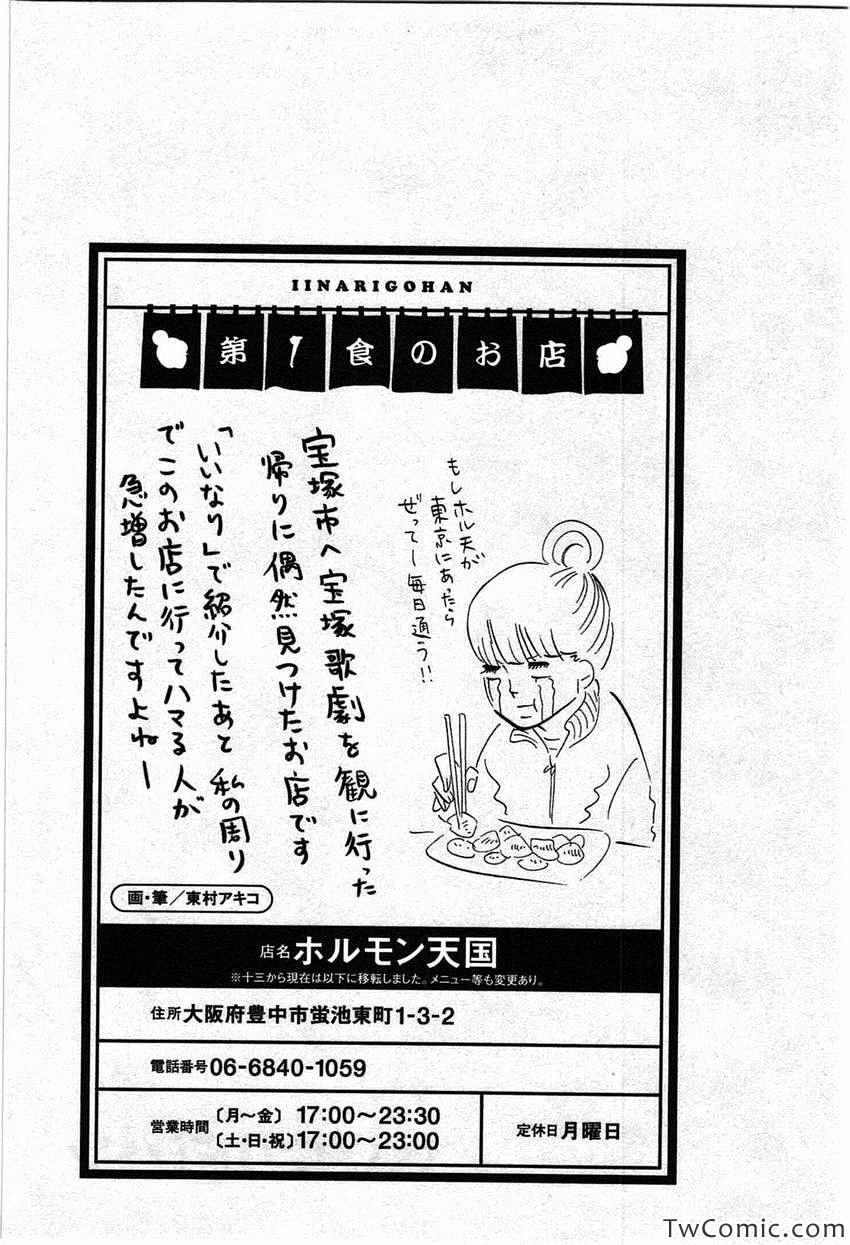 《いいなりゴハン(日文)》漫画 いいなりゴハン 001卷