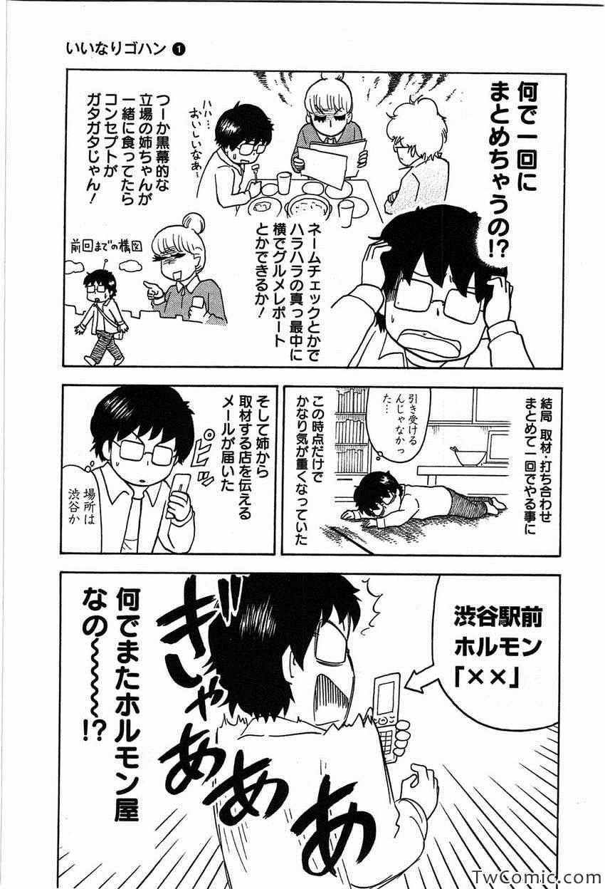 《いいなりゴハン(日文)》漫画 いいなりゴハン 001卷