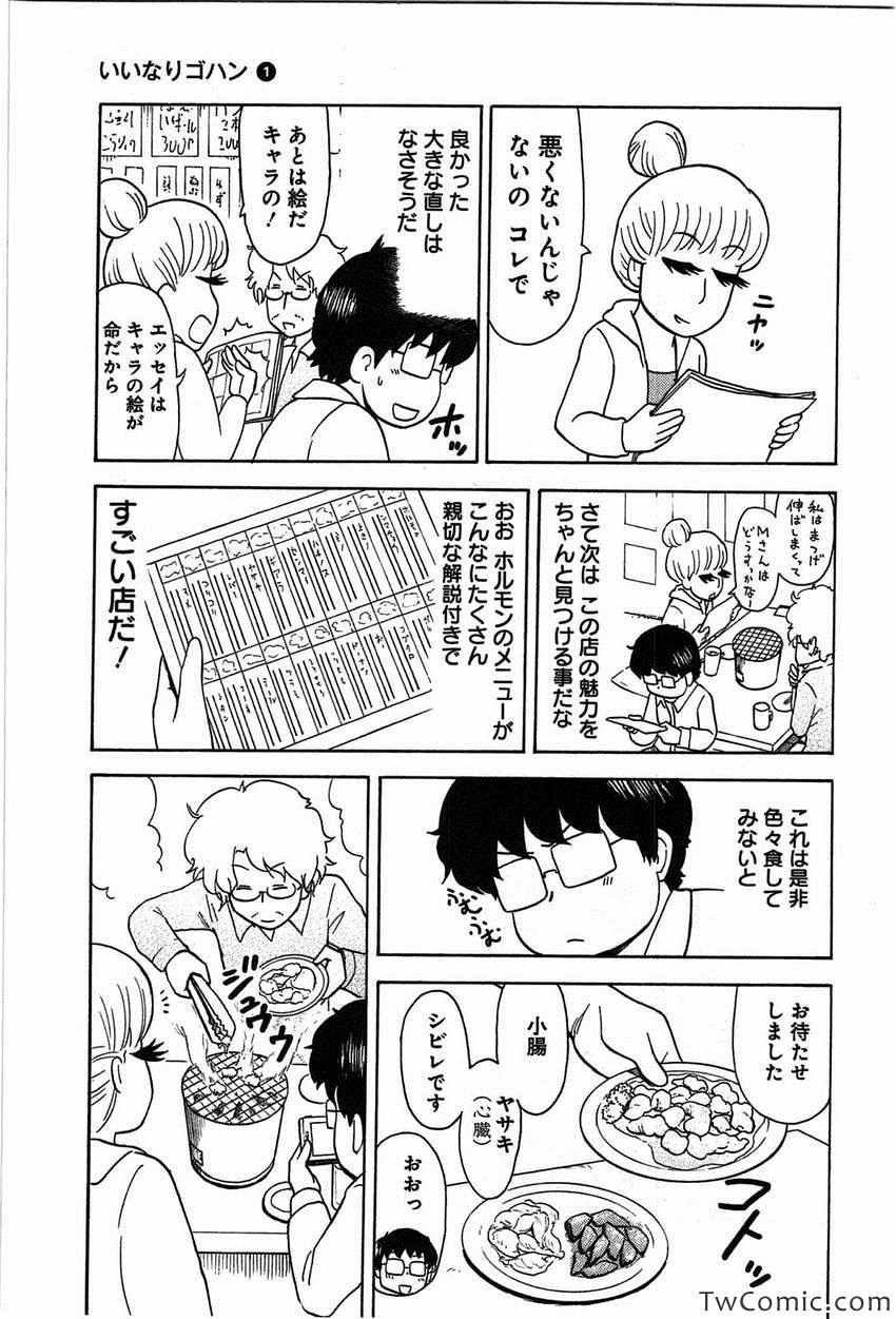 《いいなりゴハン(日文)》漫画 いいなりゴハン 001卷