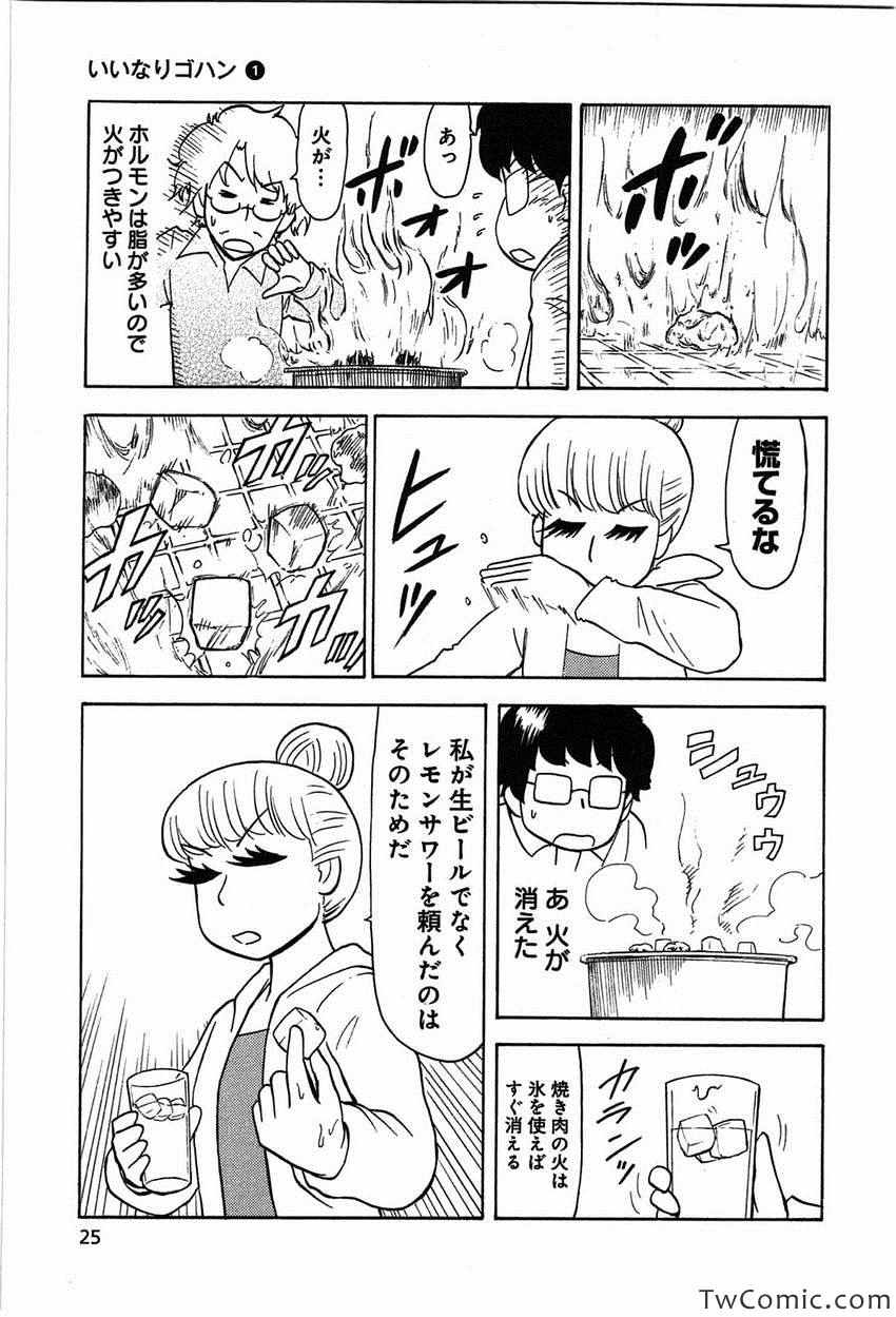 《いいなりゴハン(日文)》漫画 いいなりゴハン 001卷