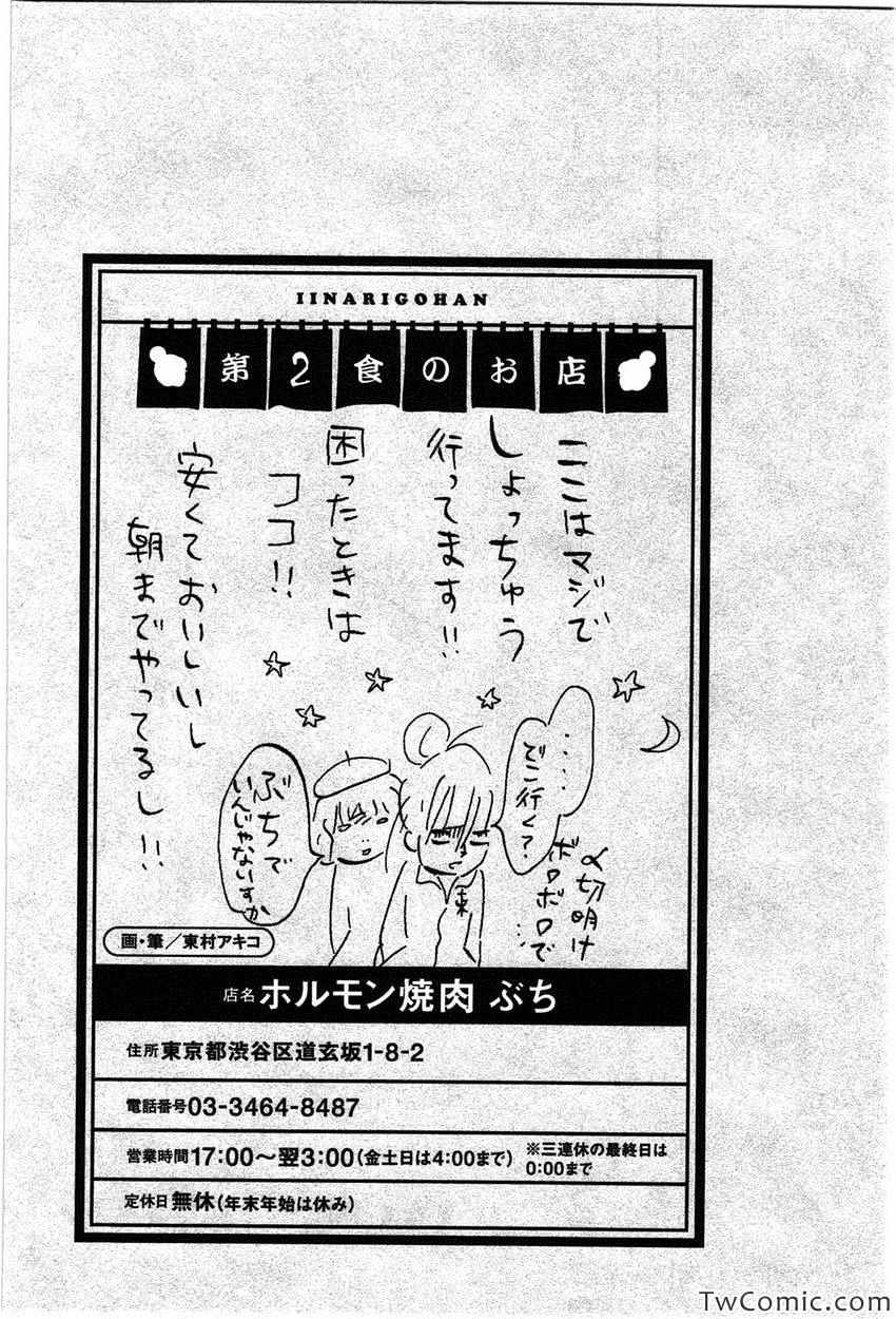 《いいなりゴハン(日文)》漫画 いいなりゴハン 001卷