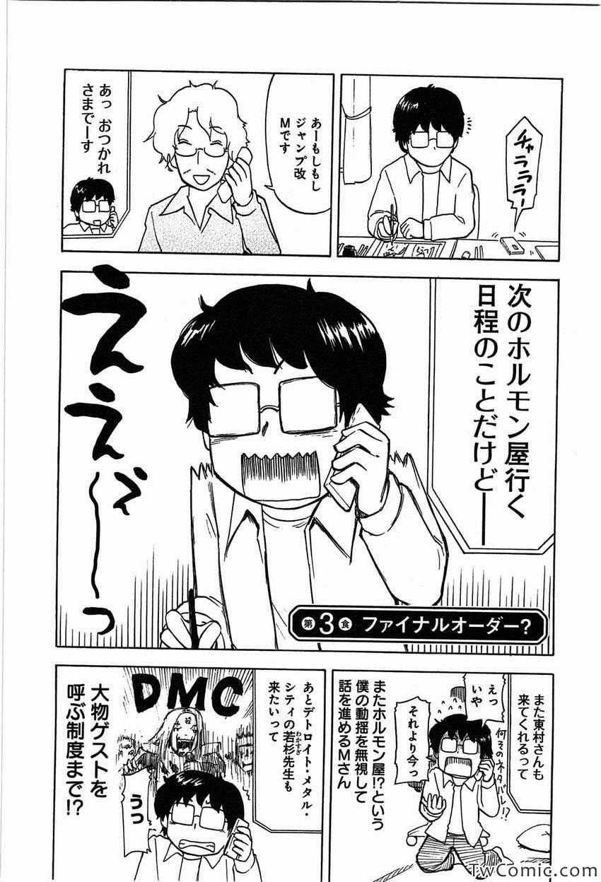 《いいなりゴハン(日文)》漫画 いいなりゴハン 001卷