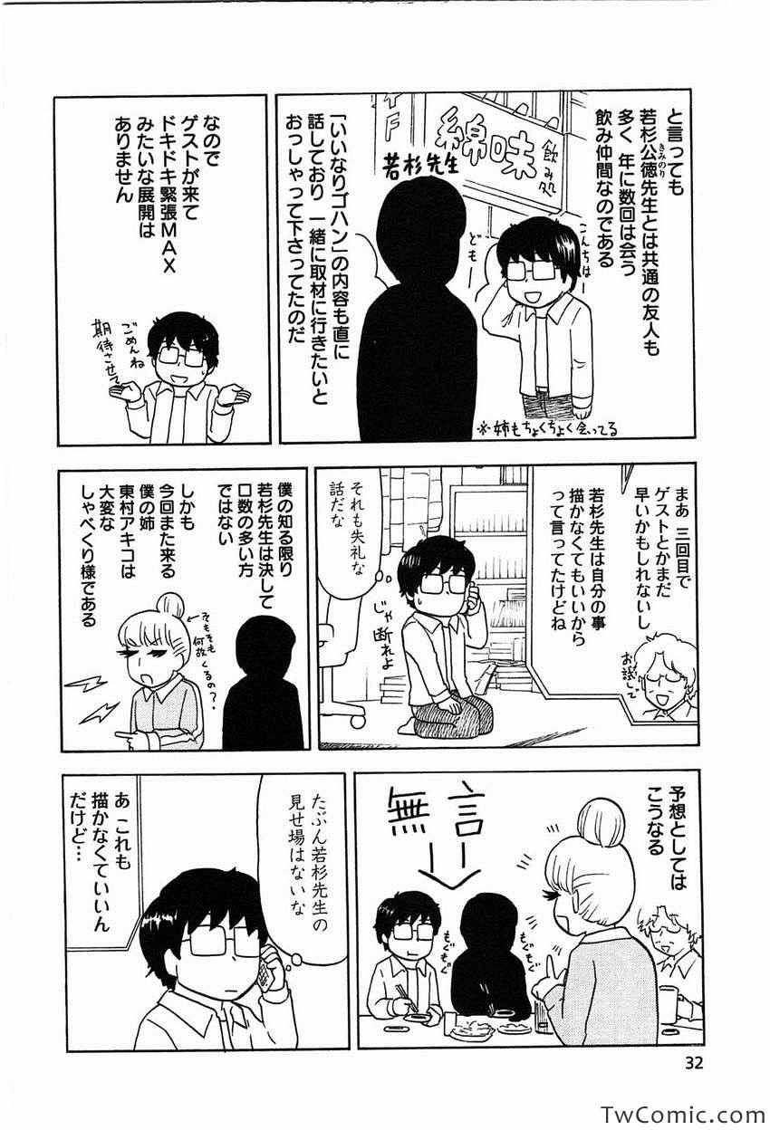 《いいなりゴハン(日文)》漫画 いいなりゴハン 001卷