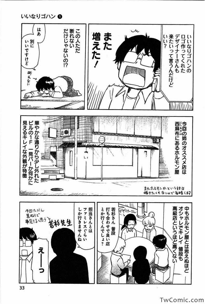 《いいなりゴハン(日文)》漫画 いいなりゴハン 001卷