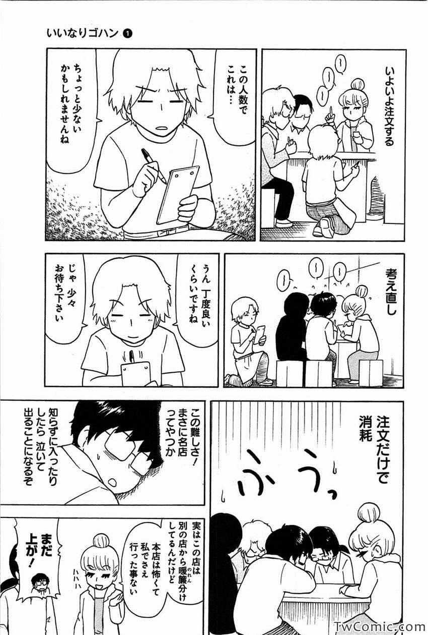 《いいなりゴハン(日文)》漫画 いいなりゴハン 001卷