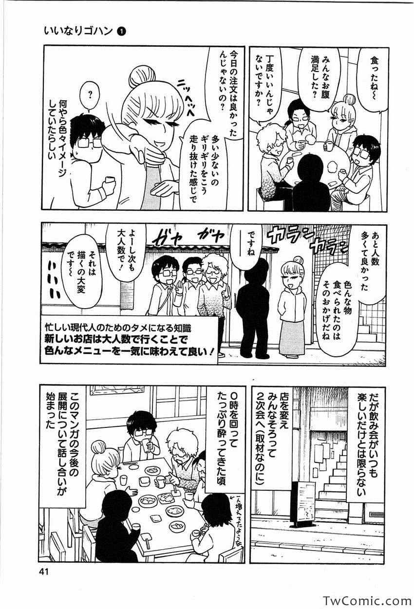 《いいなりゴハン(日文)》漫画 いいなりゴハン 001卷