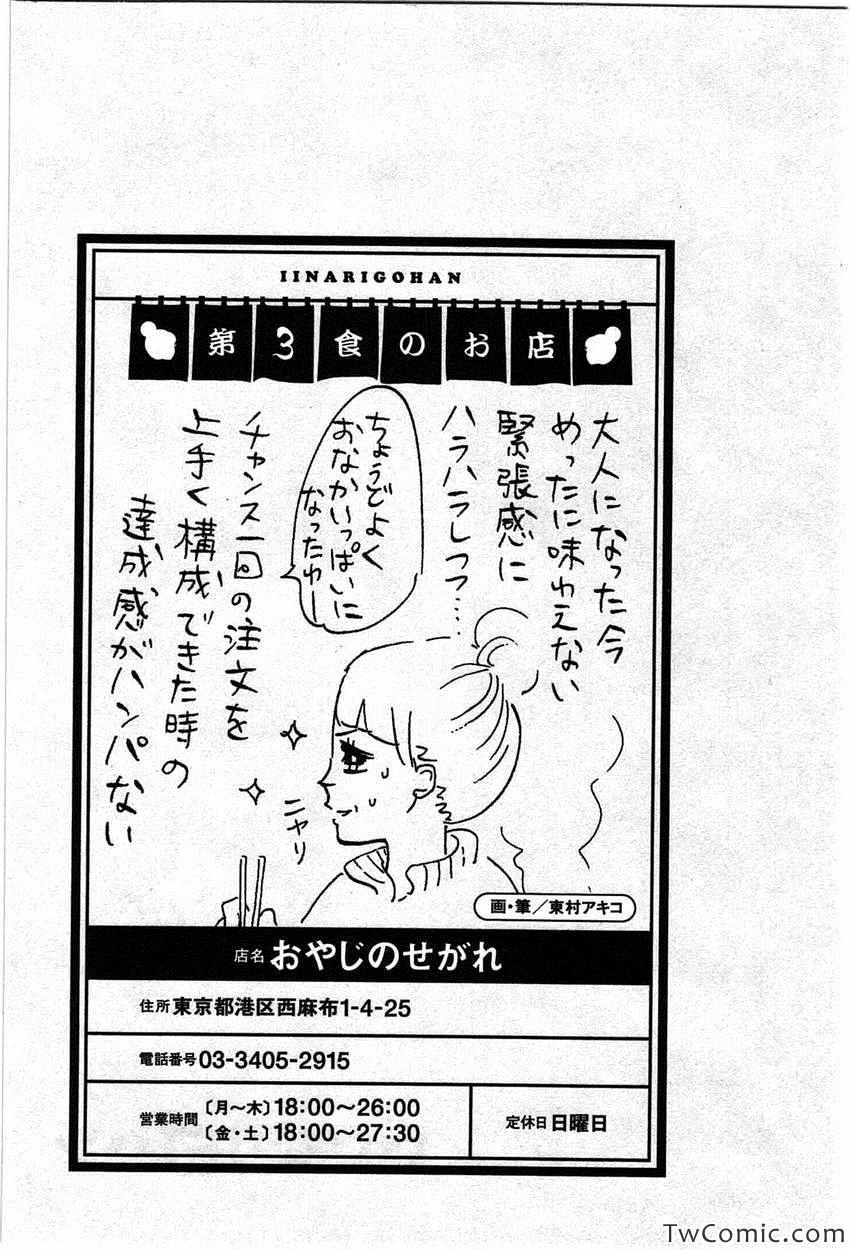 《いいなりゴハン(日文)》漫画 いいなりゴハン 001卷