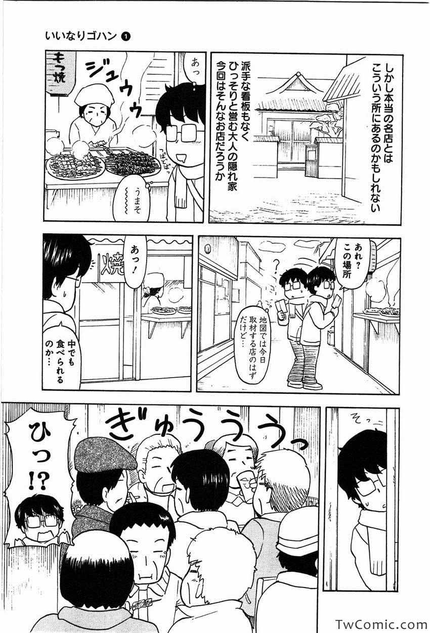 《いいなりゴハン(日文)》漫画 いいなりゴハン 001卷