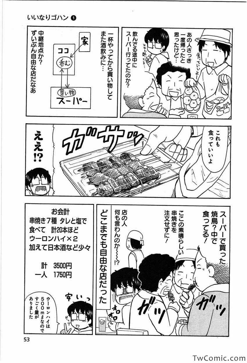 《いいなりゴハン(日文)》漫画 いいなりゴハン 001卷