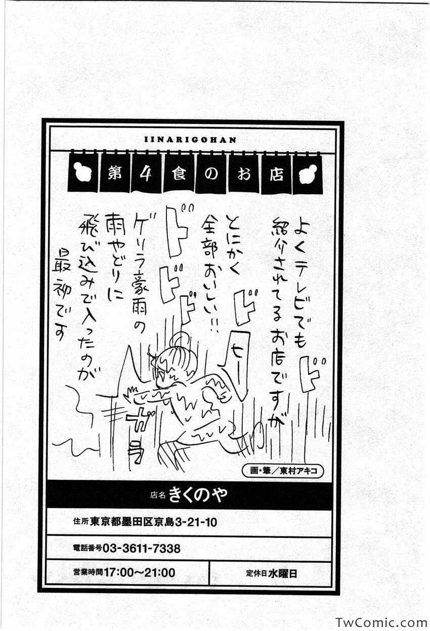 《いいなりゴハン(日文)》漫画 いいなりゴハン 001卷