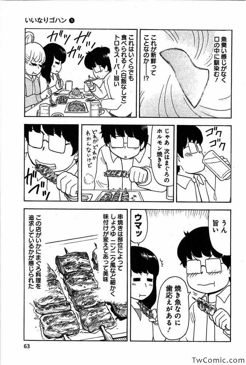 《いいなりゴハン(日文)》漫画 いいなりゴハン 001卷