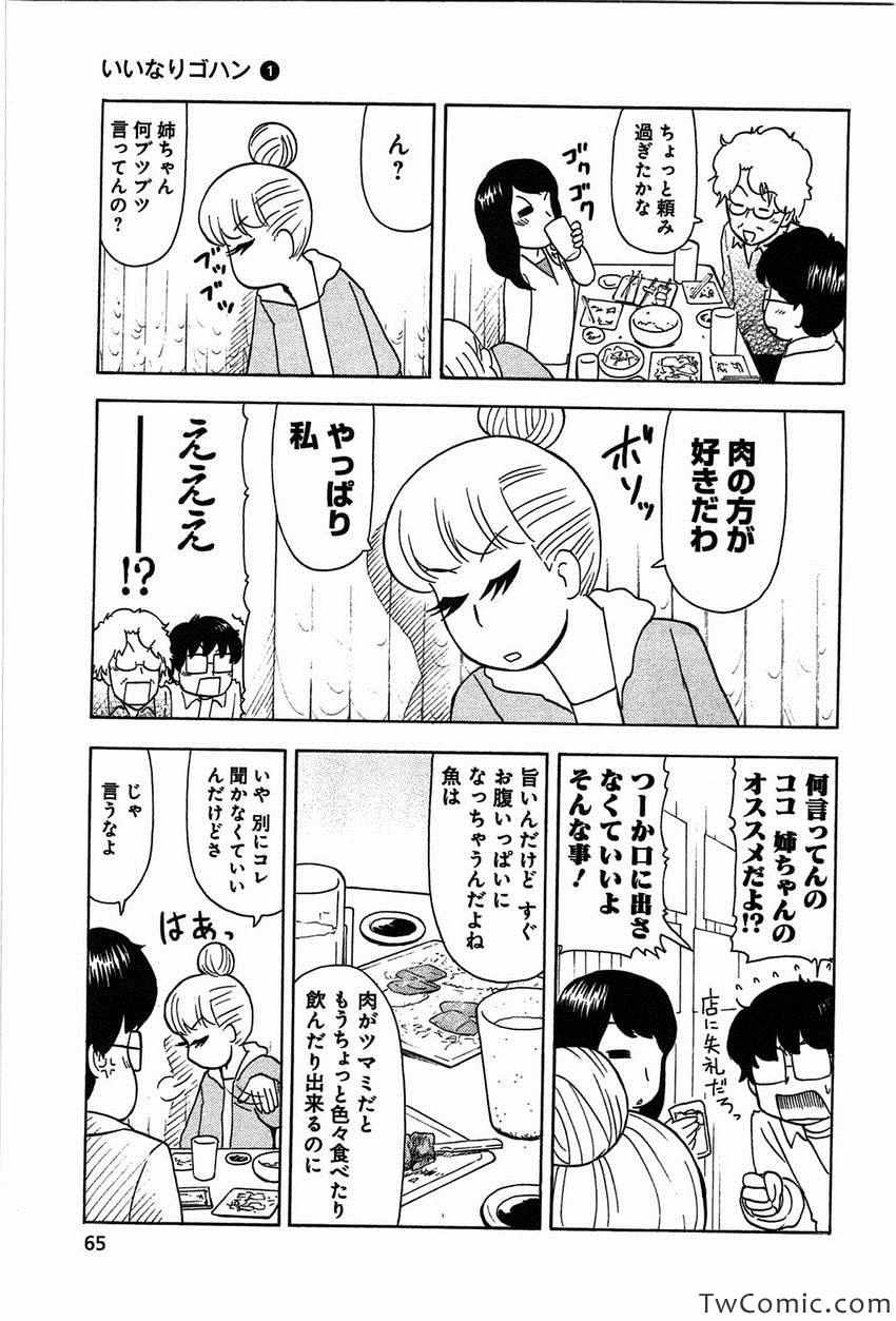 《いいなりゴハン(日文)》漫画 いいなりゴハン 001卷