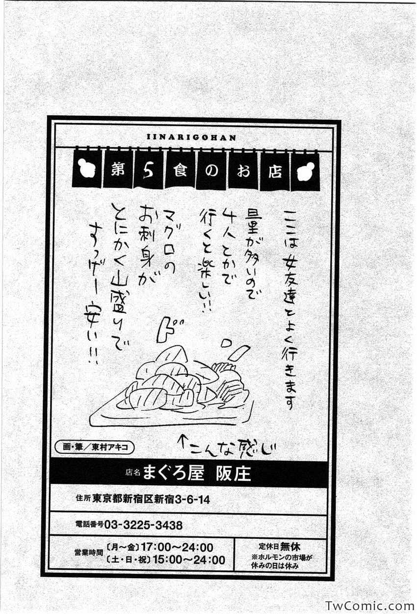 《いいなりゴハン(日文)》漫画 いいなりゴハン 001卷