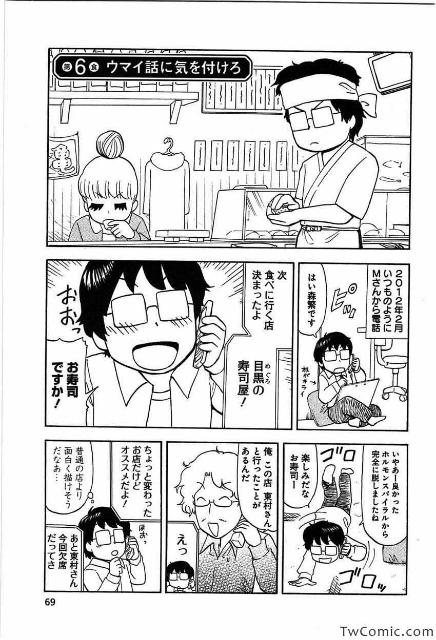 《いいなりゴハン(日文)》漫画 いいなりゴハン 001卷