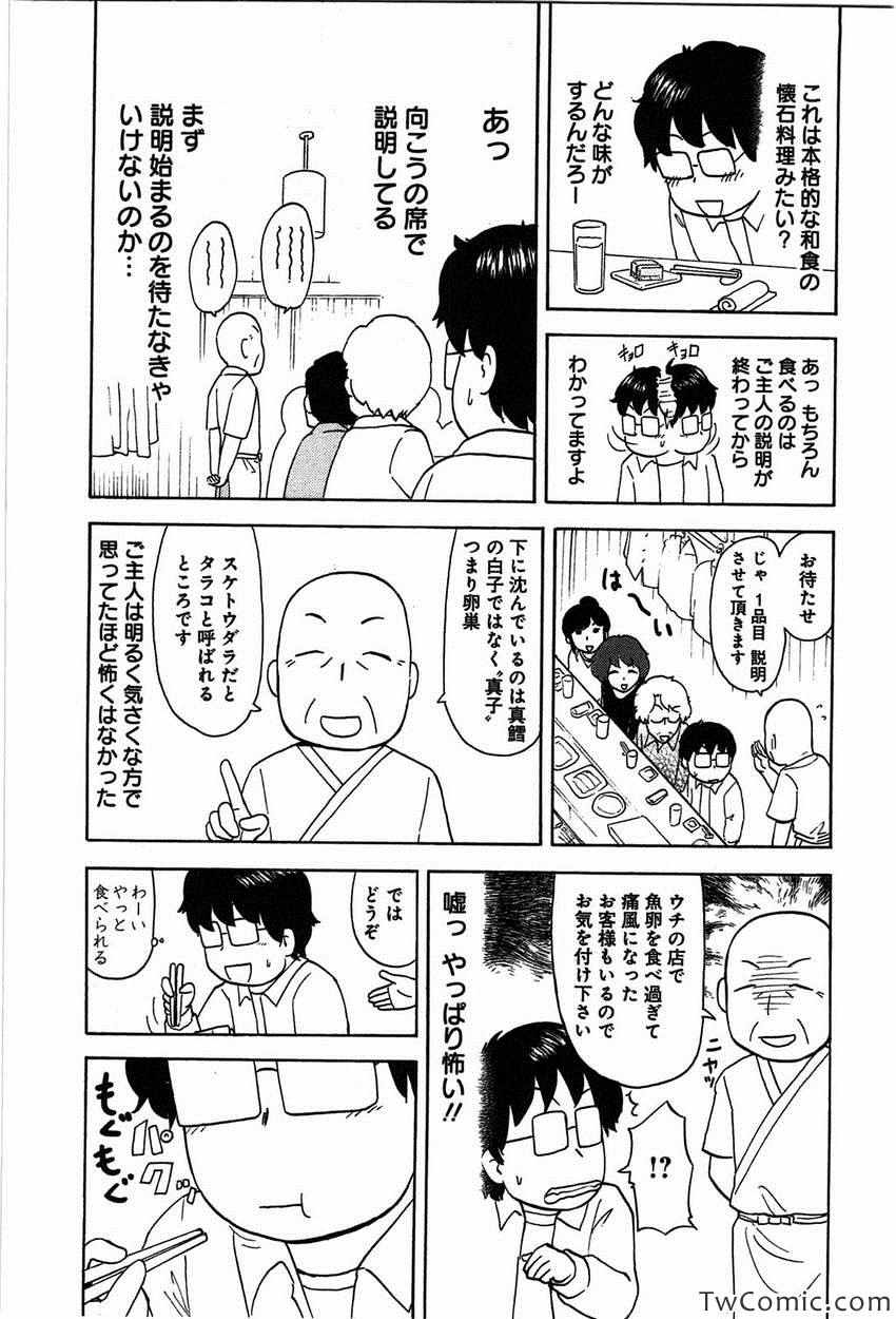 《いいなりゴハン(日文)》漫画 いいなりゴハン 001卷