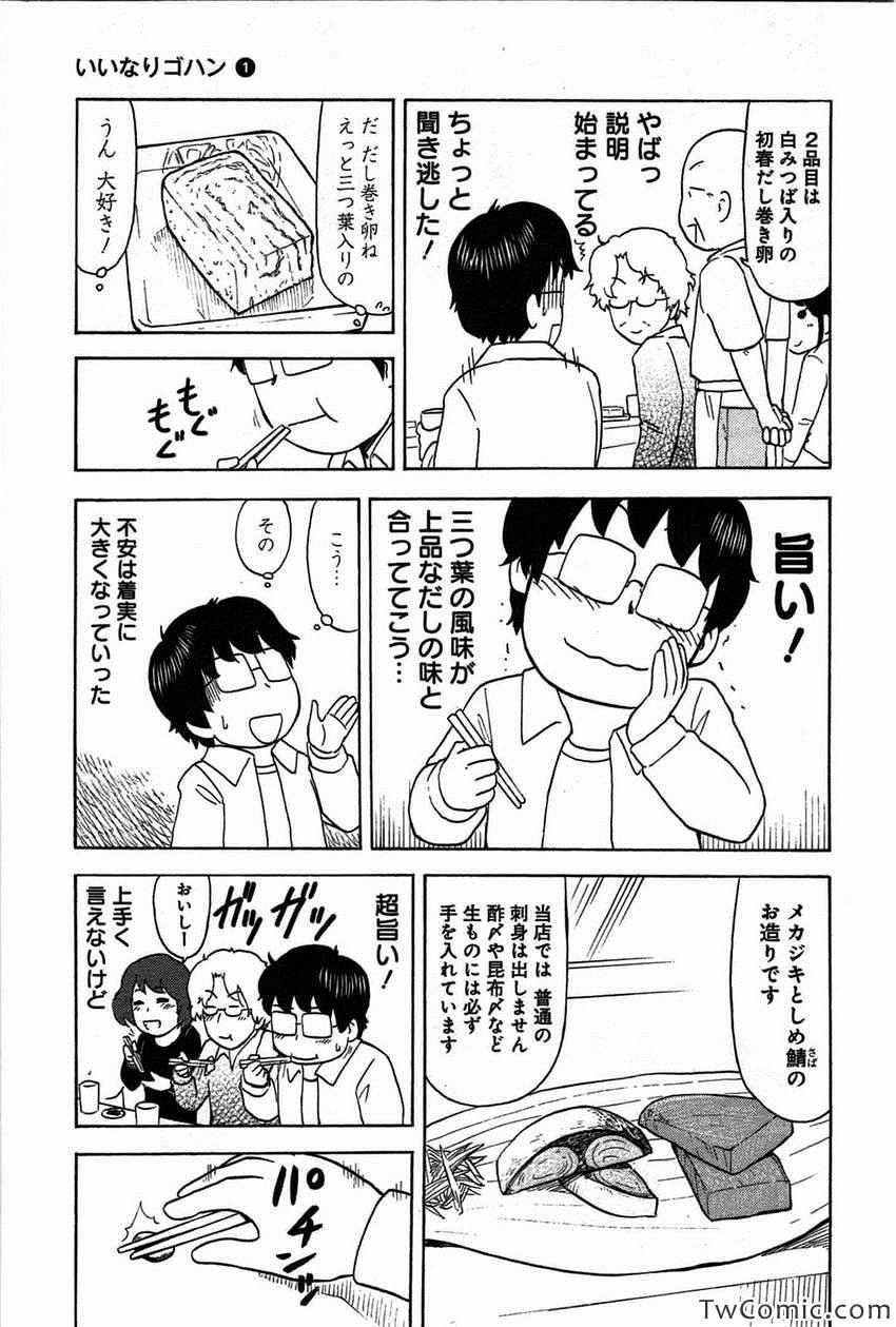 《いいなりゴハン(日文)》漫画 いいなりゴハン 001卷