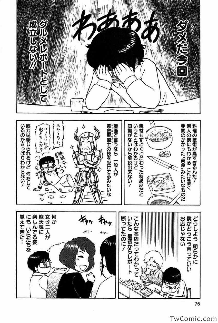 《いいなりゴハン(日文)》漫画 いいなりゴハン 001卷