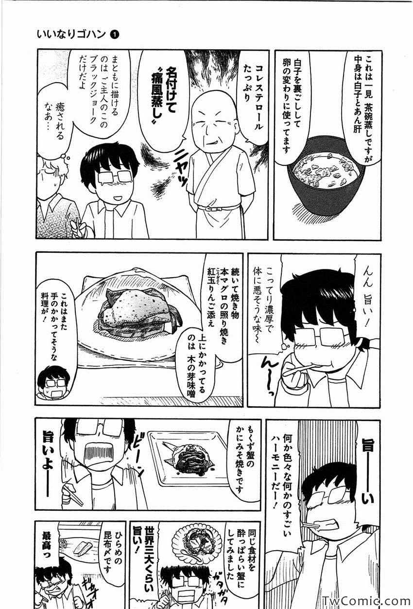 《いいなりゴハン(日文)》漫画 いいなりゴハン 001卷