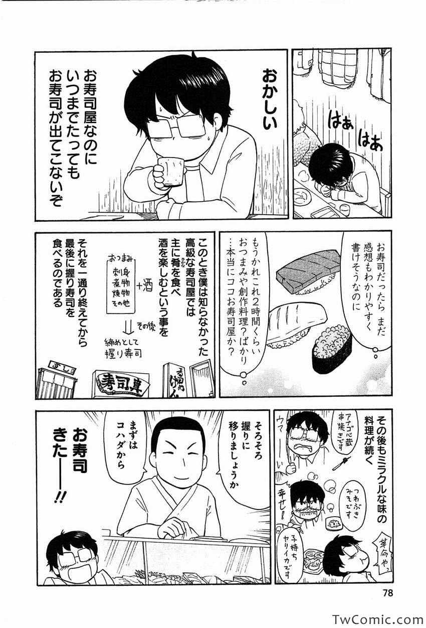 《いいなりゴハン(日文)》漫画 いいなりゴハン 001卷