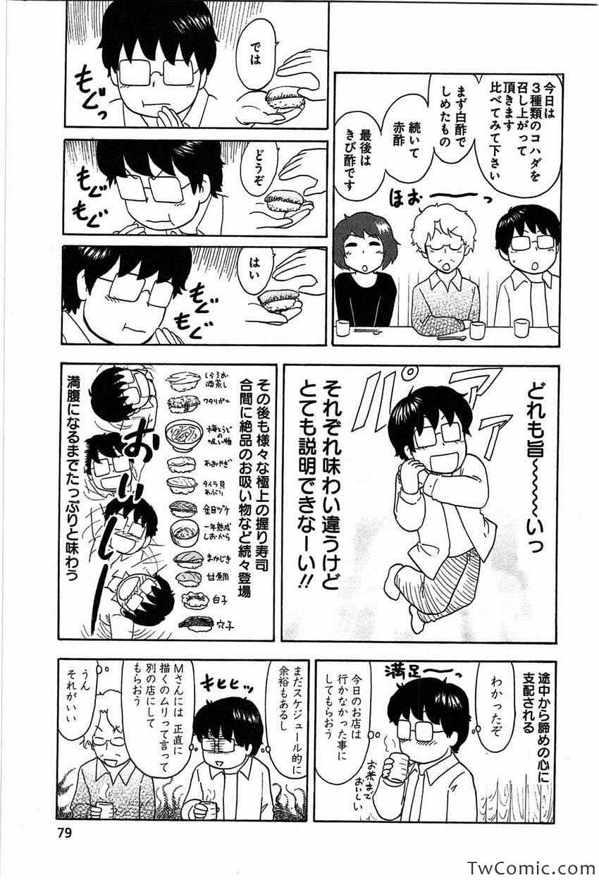 《いいなりゴハン(日文)》漫画 いいなりゴハン 001卷