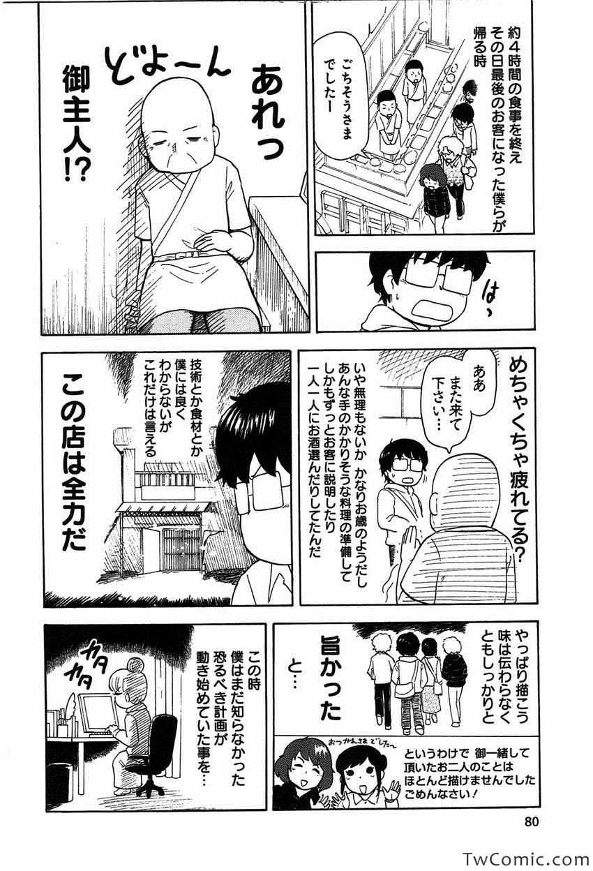 《いいなりゴハン(日文)》漫画 いいなりゴハン 001卷