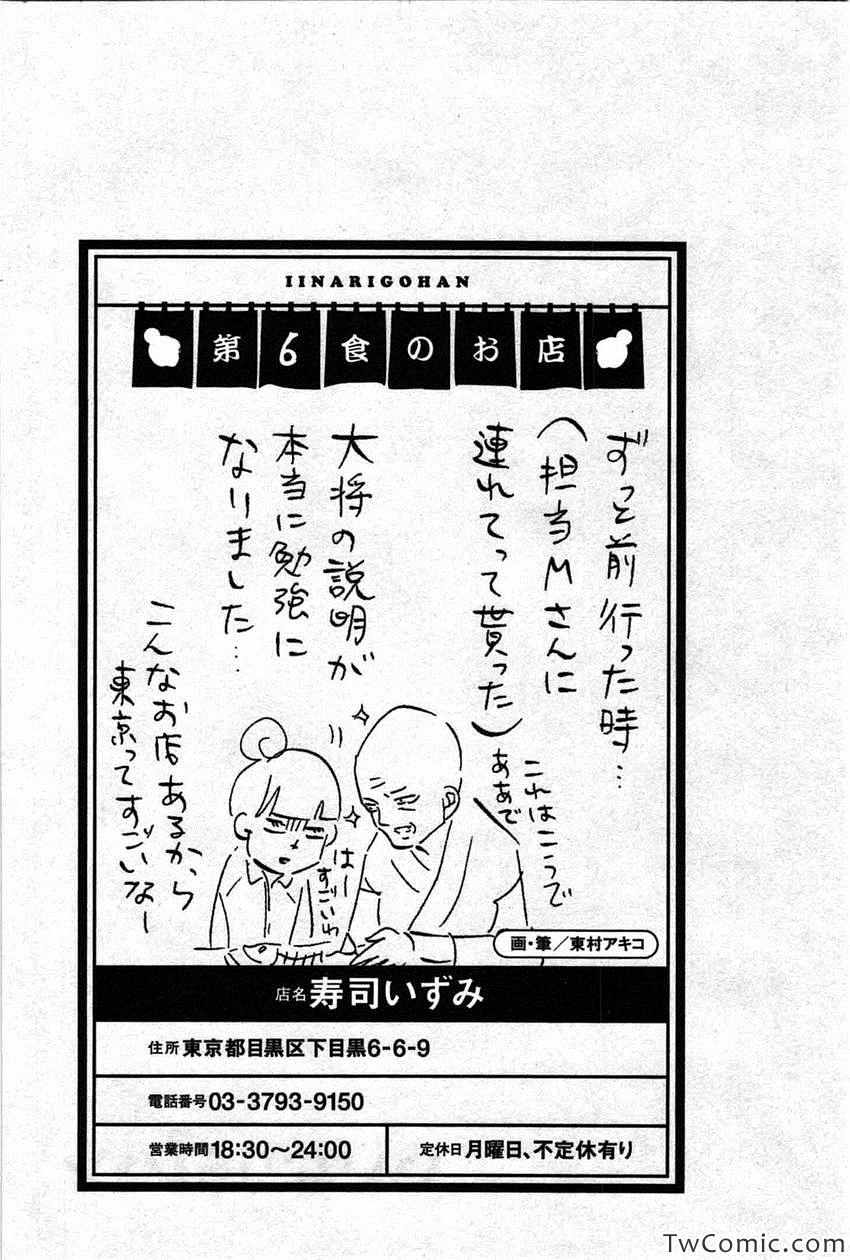 《いいなりゴハン(日文)》漫画 いいなりゴハン 001卷