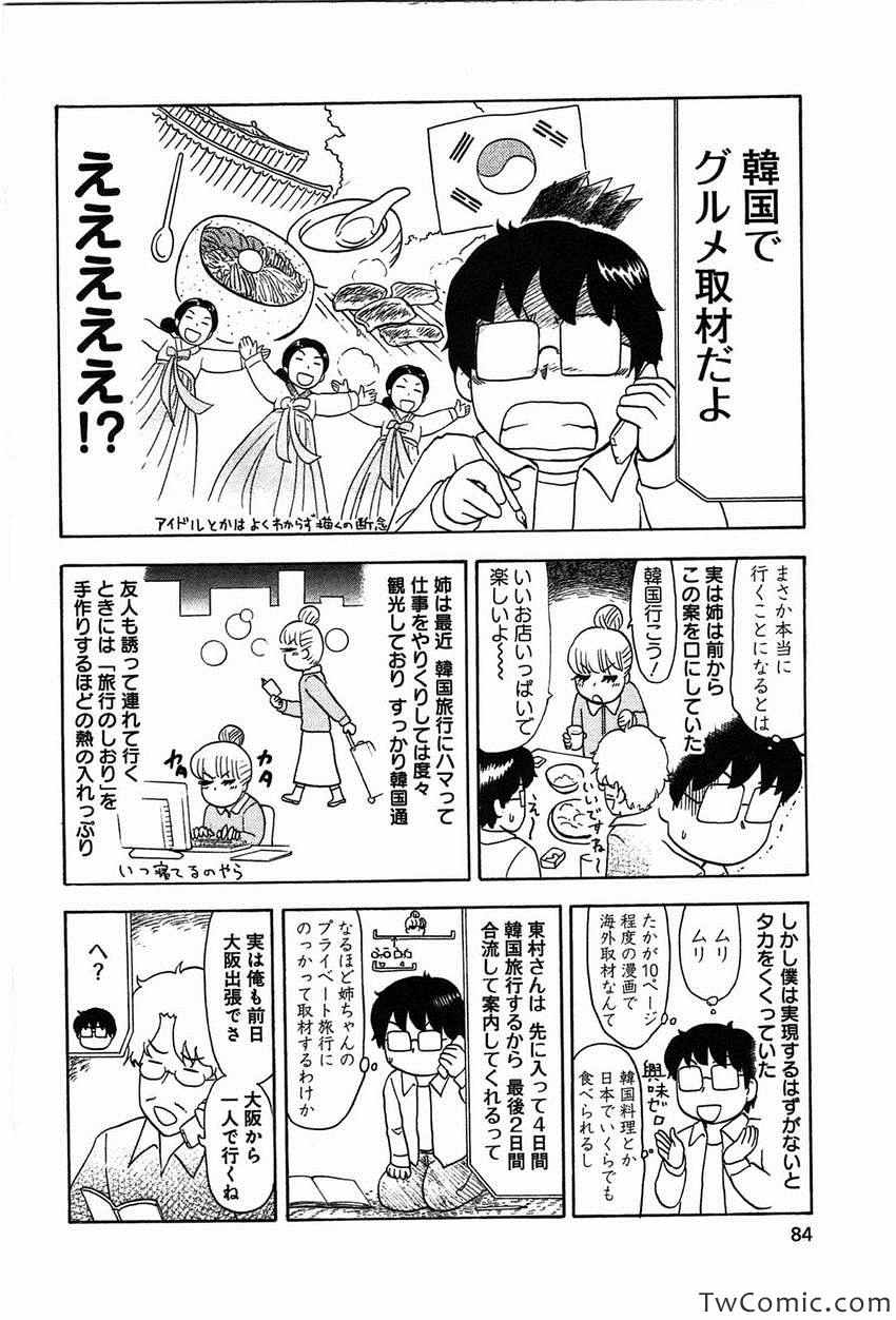 《いいなりゴハン(日文)》漫画 いいなりゴハン 001卷