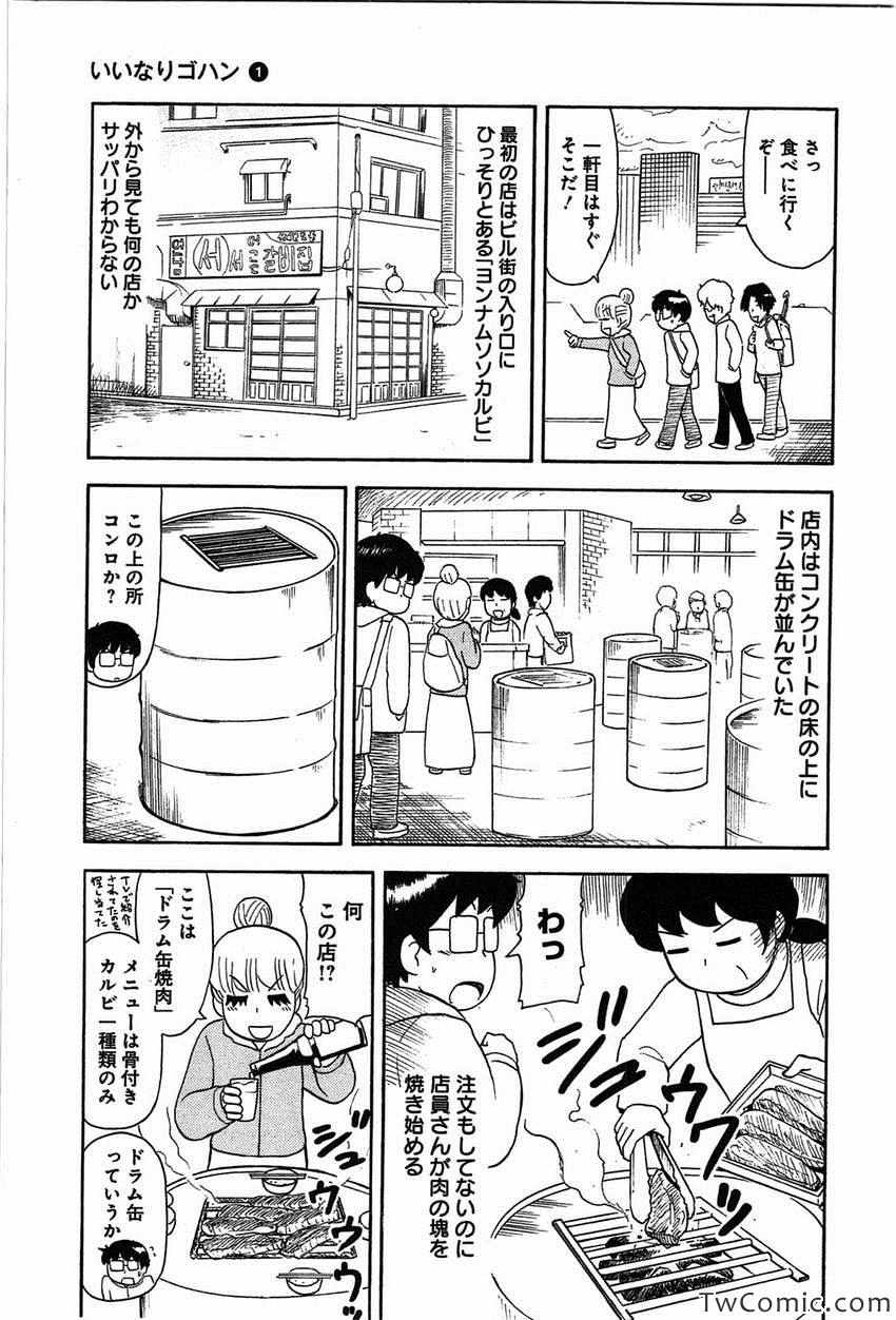 《いいなりゴハン(日文)》漫画 いいなりゴハン 001卷