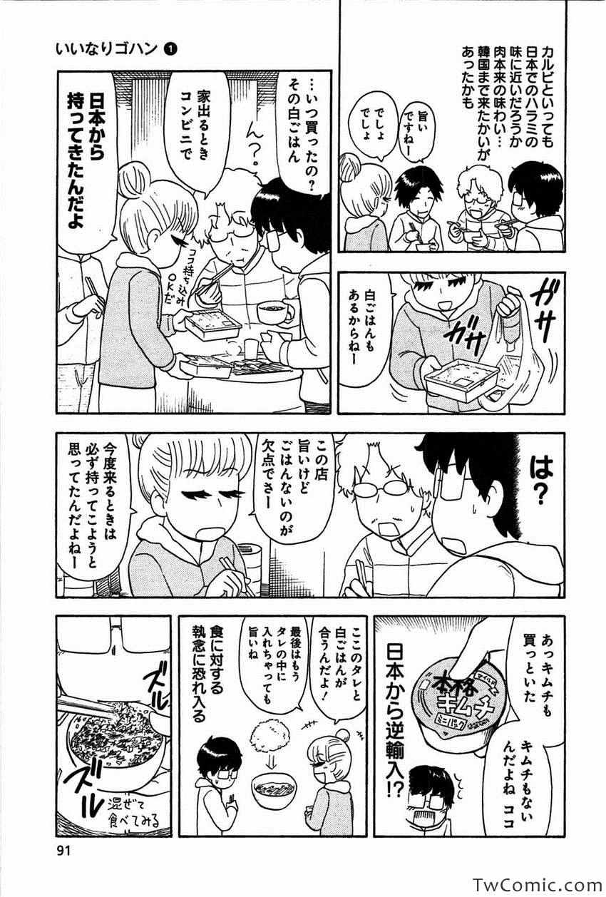 《いいなりゴハン(日文)》漫画 いいなりゴハン 001卷