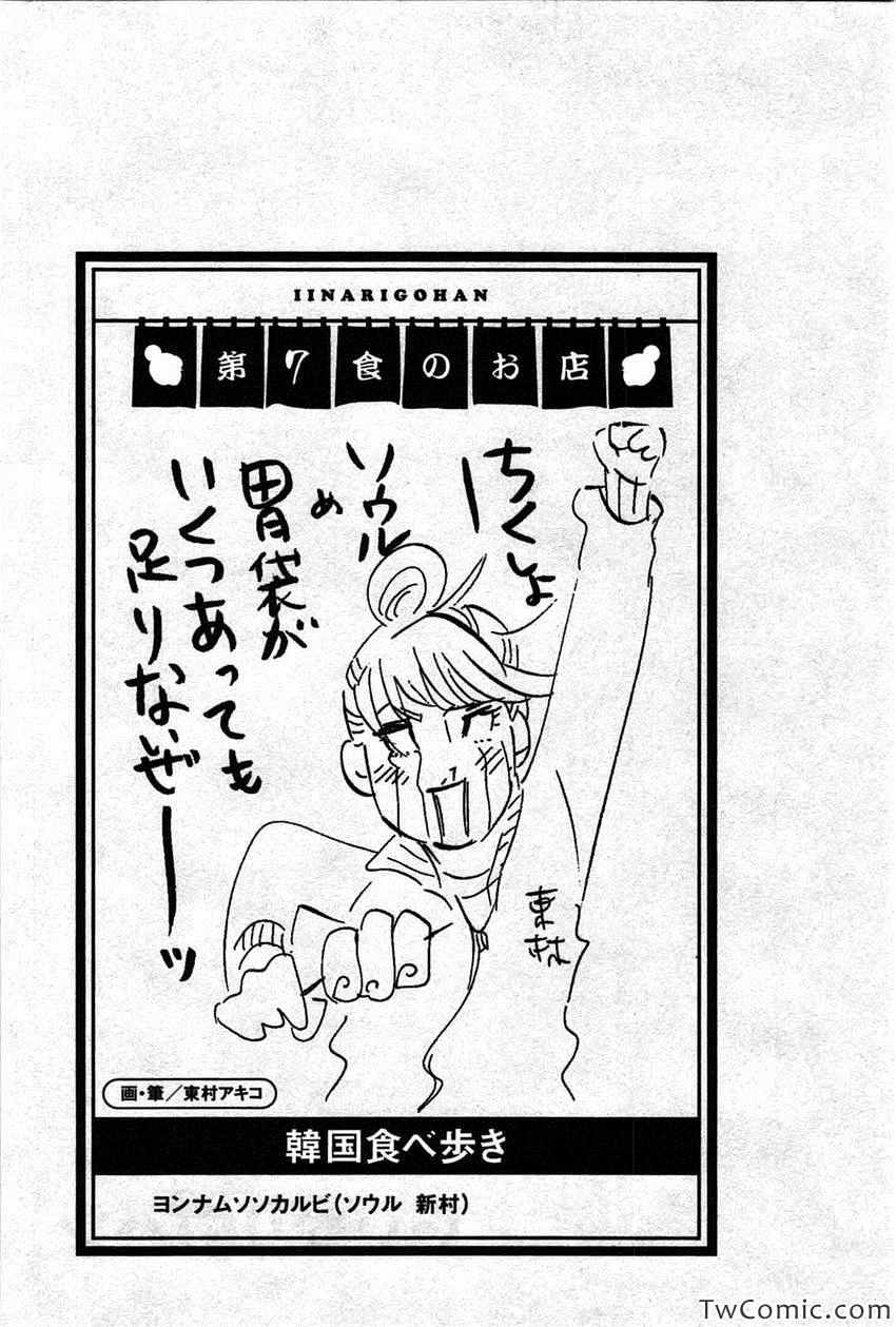 《いいなりゴハン(日文)》漫画 いいなりゴハン 001卷