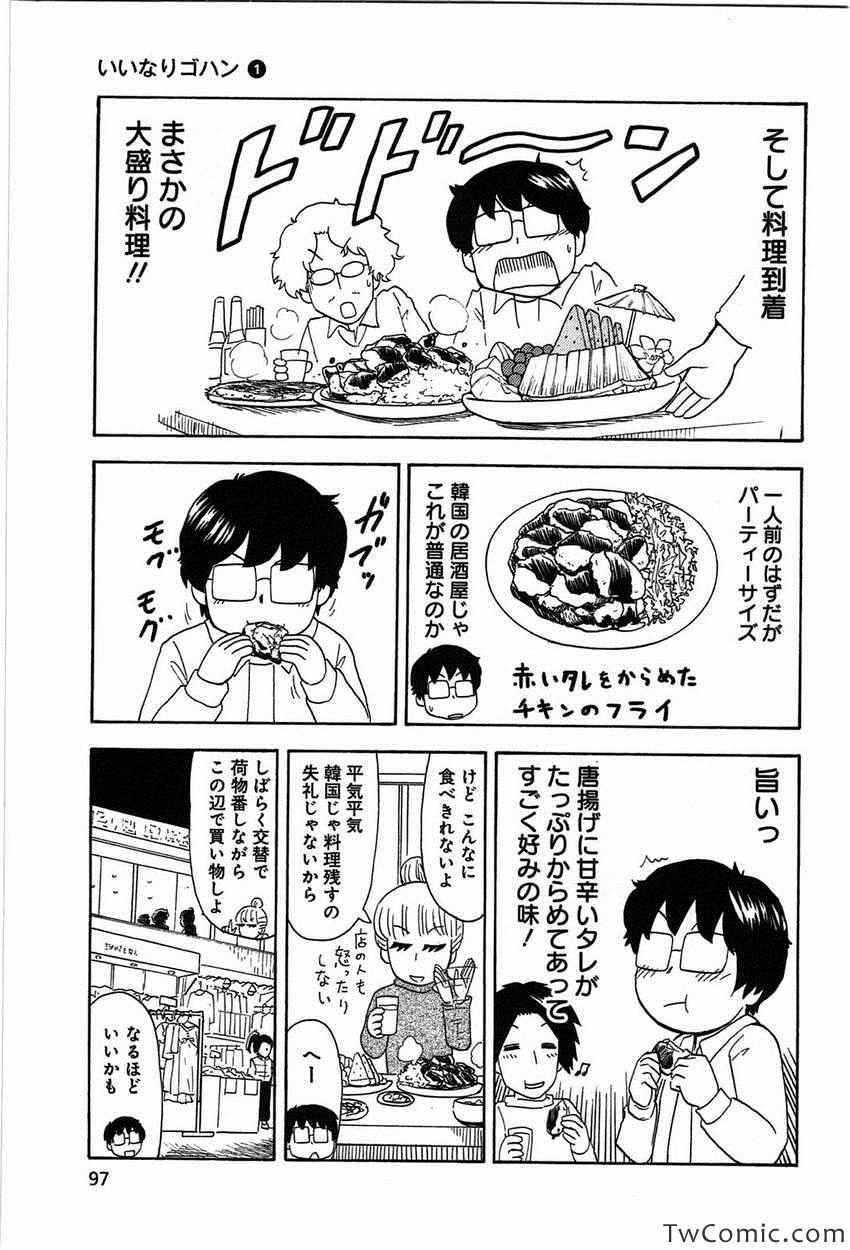 《いいなりゴハン(日文)》漫画 いいなりゴハン 001卷