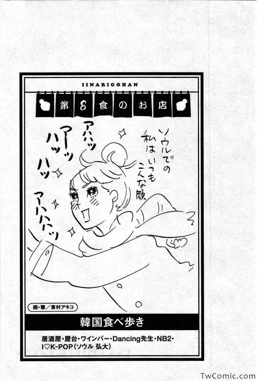 《いいなりゴハン(日文)》漫画 いいなりゴハン 001卷