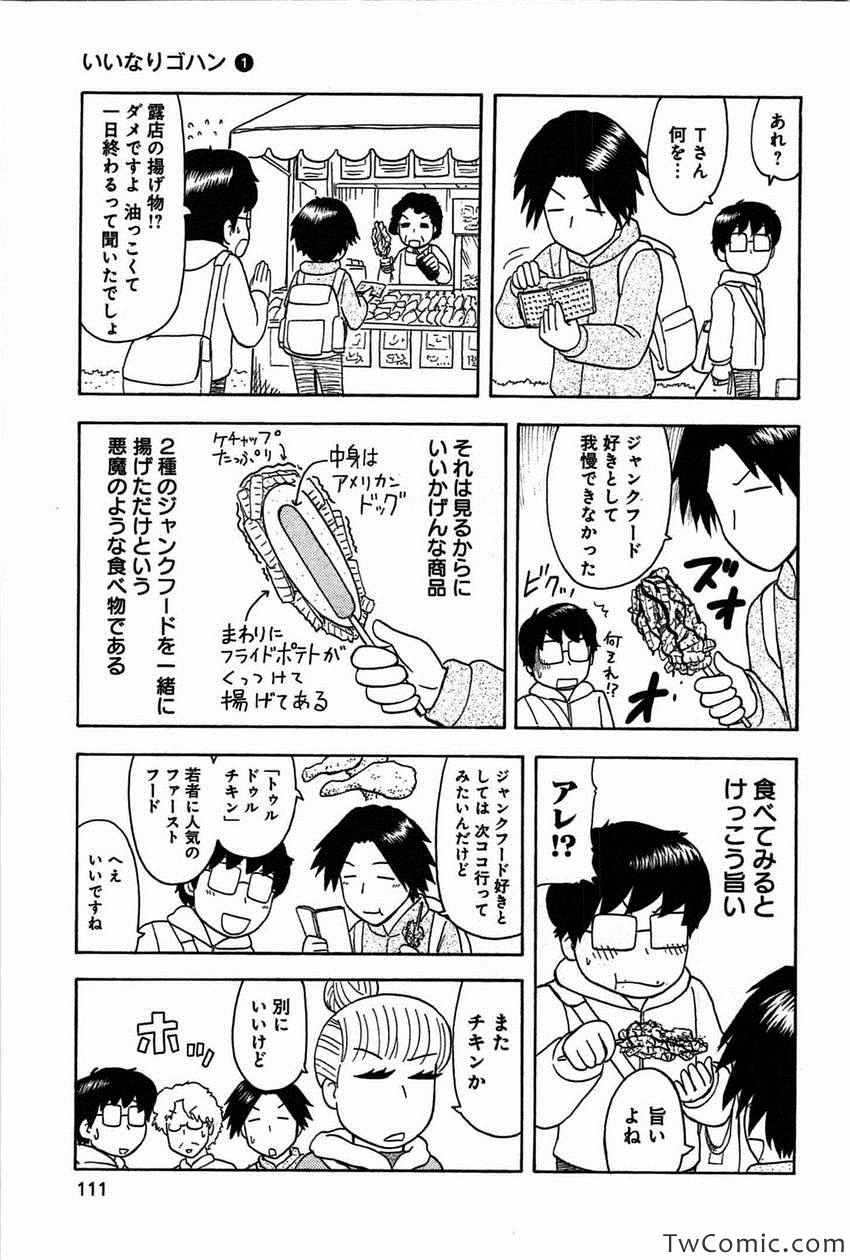 《いいなりゴハン(日文)》漫画 いいなりゴハン 001卷