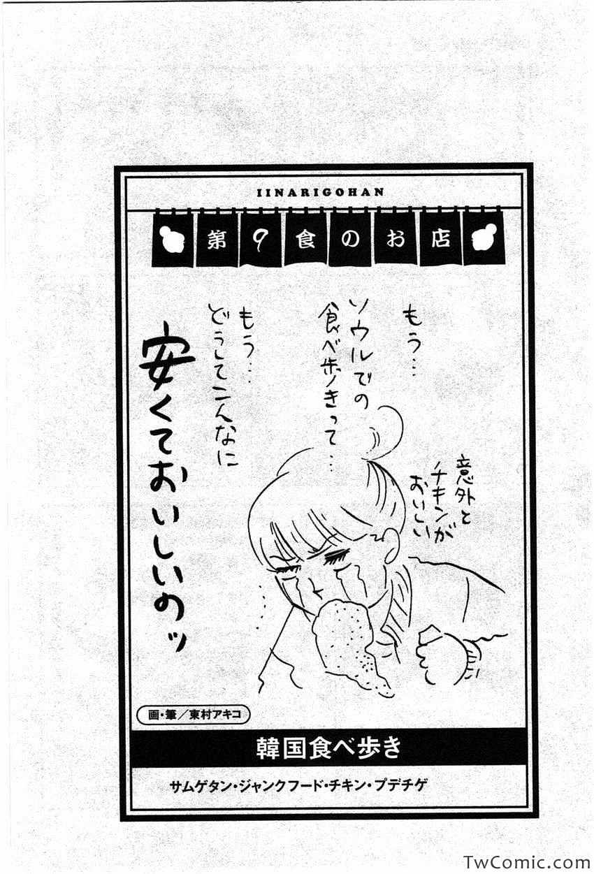 《いいなりゴハン(日文)》漫画 いいなりゴハン 001卷