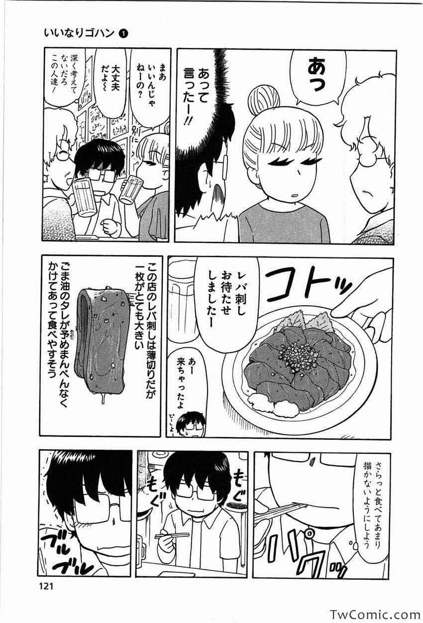 《いいなりゴハン(日文)》漫画 いいなりゴハン 001卷