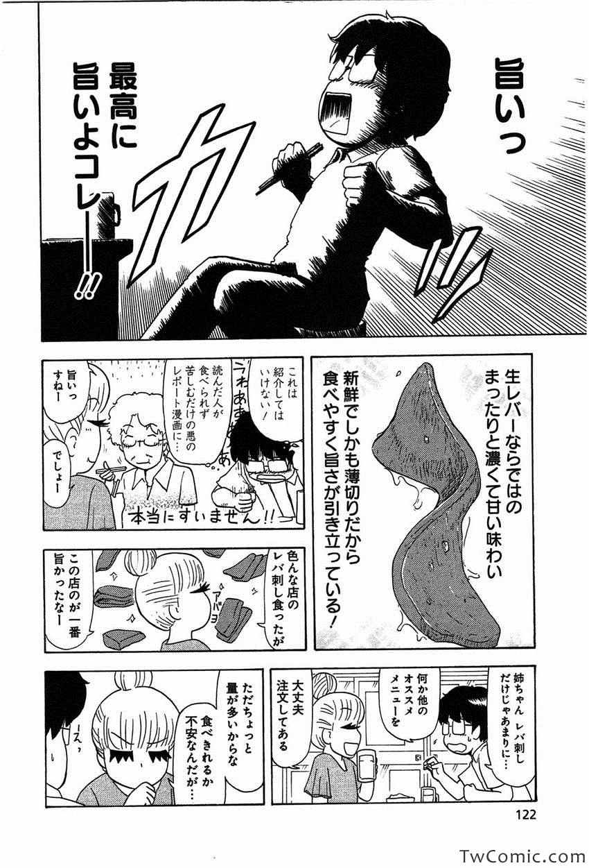 《いいなりゴハン(日文)》漫画 いいなりゴハン 001卷