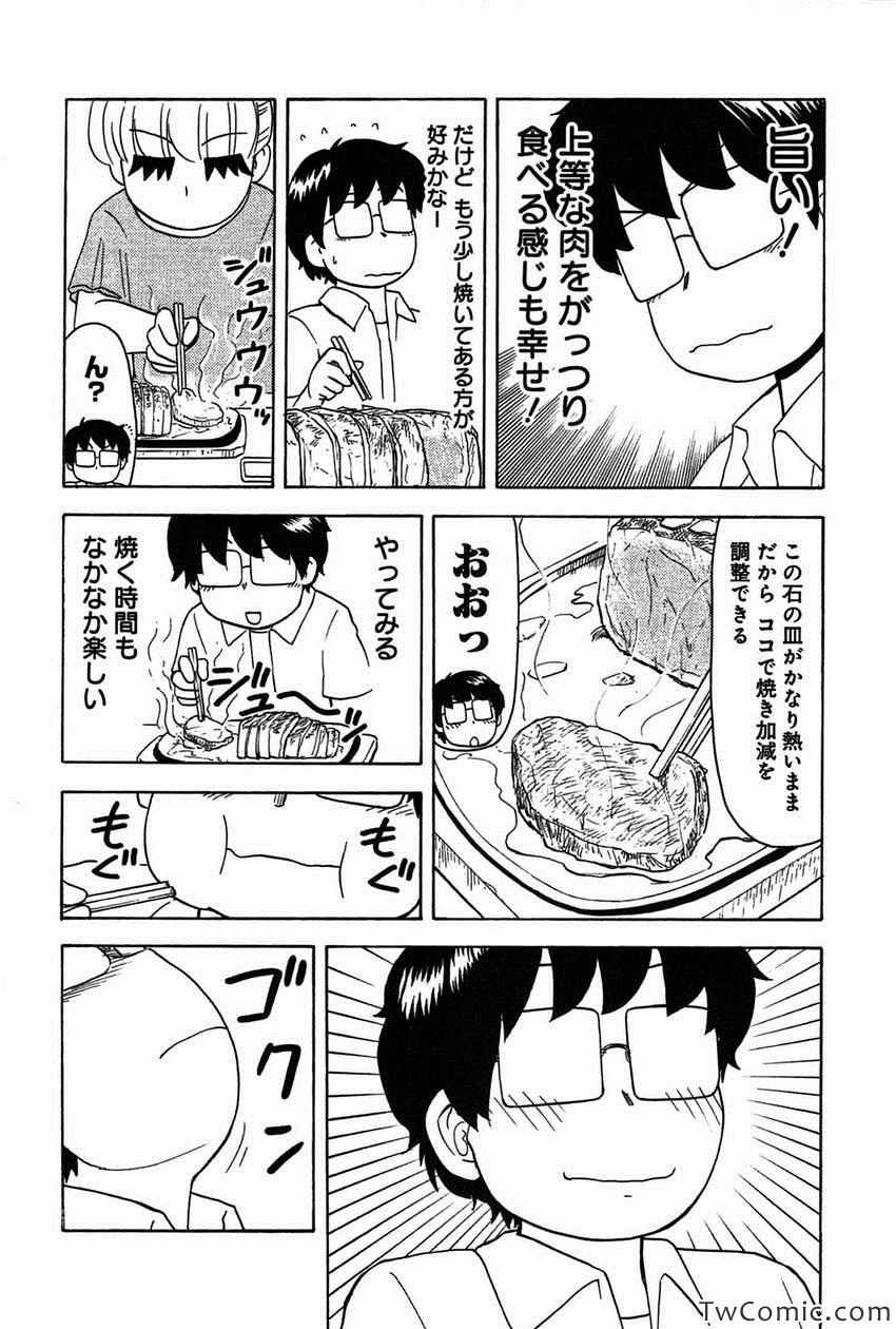 《いいなりゴハン(日文)》漫画 いいなりゴハン 001卷