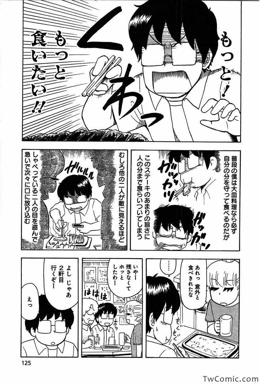 《いいなりゴハン(日文)》漫画 いいなりゴハン 001卷