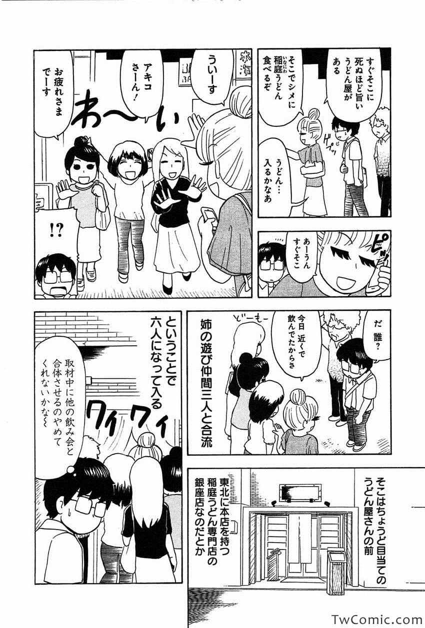 《いいなりゴハン(日文)》漫画 いいなりゴハン 001卷