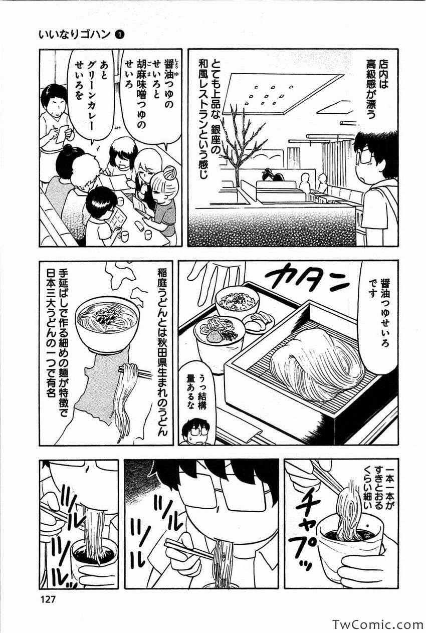 《いいなりゴハン(日文)》漫画 いいなりゴハン 001卷