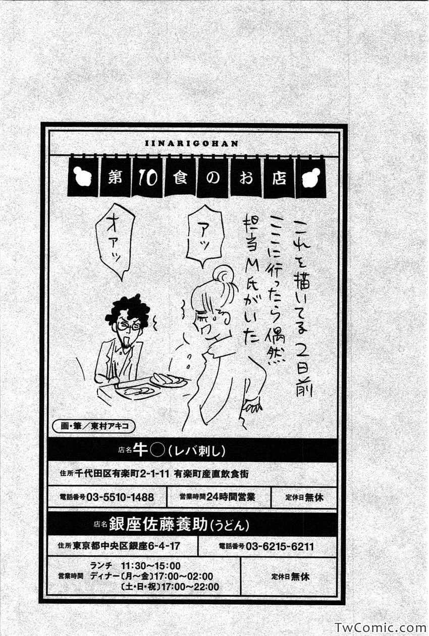 《いいなりゴハン(日文)》漫画 いいなりゴハン 001卷