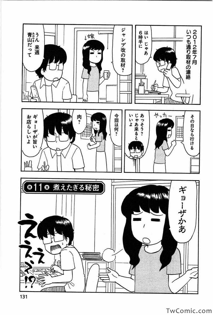 《いいなりゴハン(日文)》漫画 いいなりゴハン 001卷