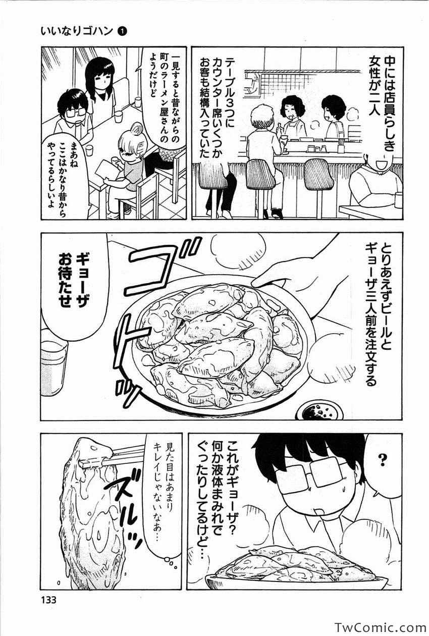 《いいなりゴハン(日文)》漫画 いいなりゴハン 001卷