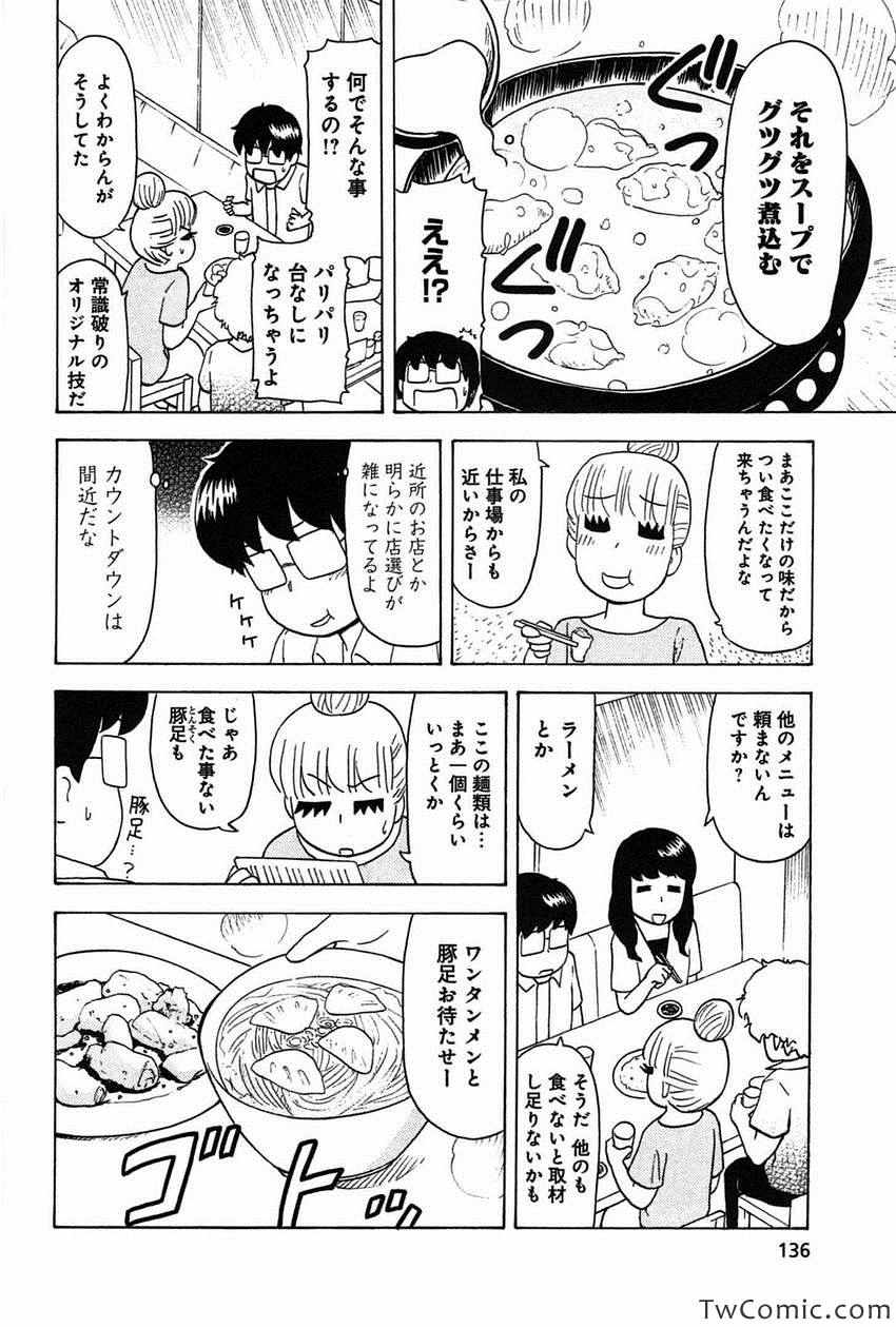 《いいなりゴハン(日文)》漫画 いいなりゴハン 001卷