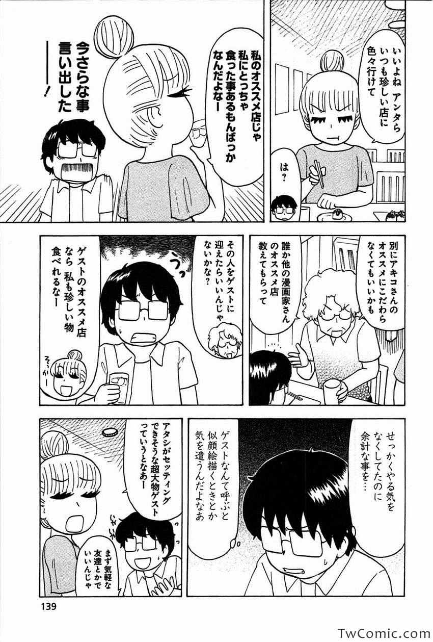 《いいなりゴハン(日文)》漫画 いいなりゴハン 001卷