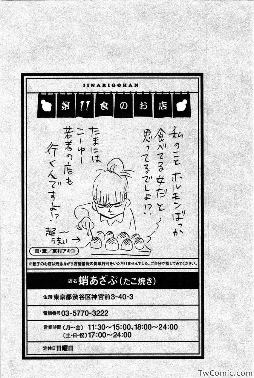 《いいなりゴハン(日文)》漫画 いいなりゴハン 001卷