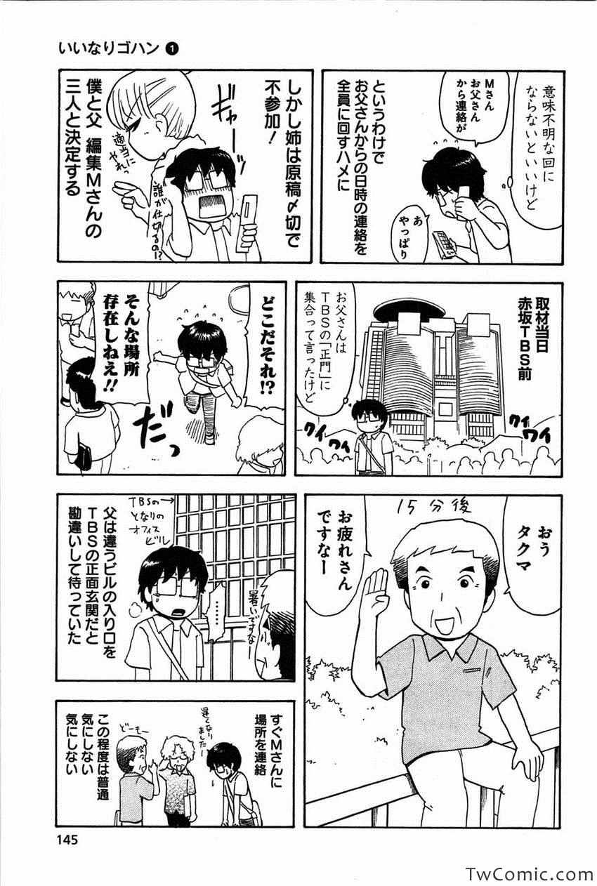 《いいなりゴハン(日文)》漫画 いいなりゴハン 001卷