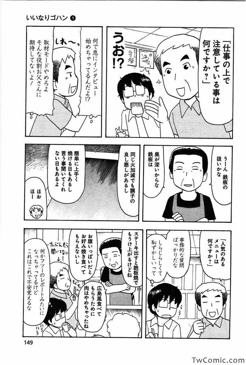 《いいなりゴハン(日文)》漫画 いいなりゴハン 001卷